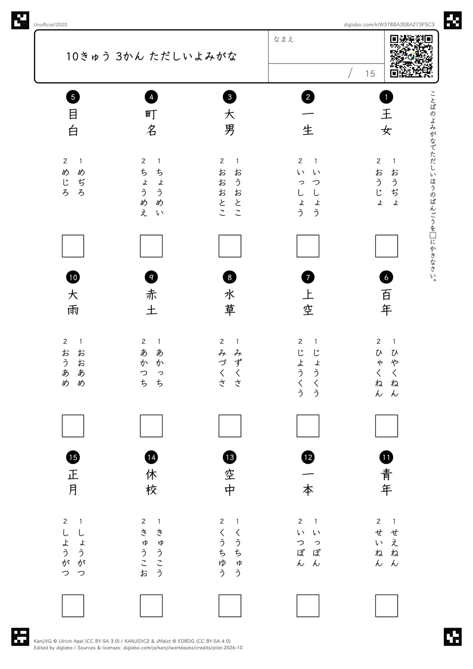 10きゅう 3かん ただしいよみがなの紙面