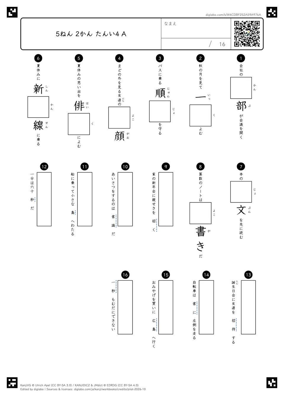 5ねん 2かん たんい4 Aの問題
