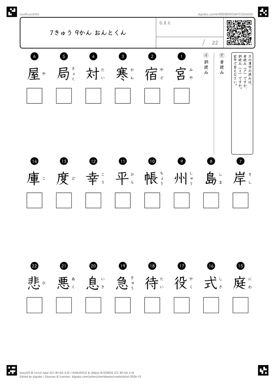 7きゅう 9かん おんとくんの問題
