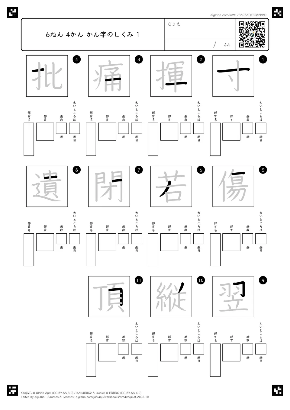 6ねん 4かん かん字のしくみ 1の紙面