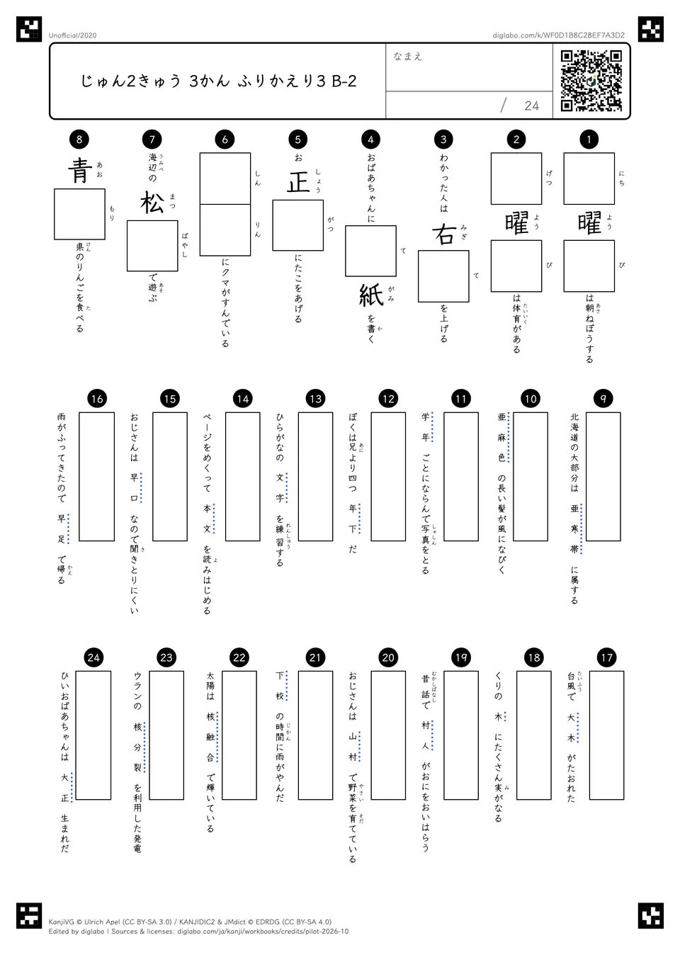 じゅん2きゅう 3かん ふりかえり3 B-2の問題