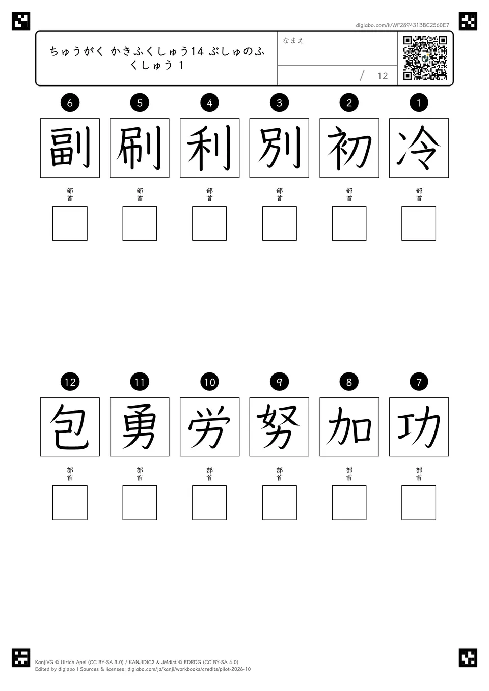 ちゅうがく かきふくしゅう14 ぶしゅのふくしゅう 1の問題