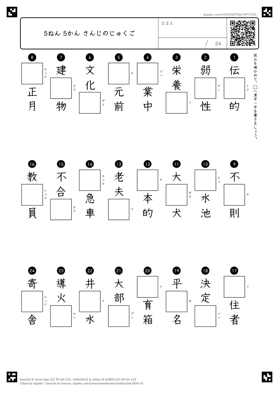 5ねん 5かん さんじのじゅくごの紙面