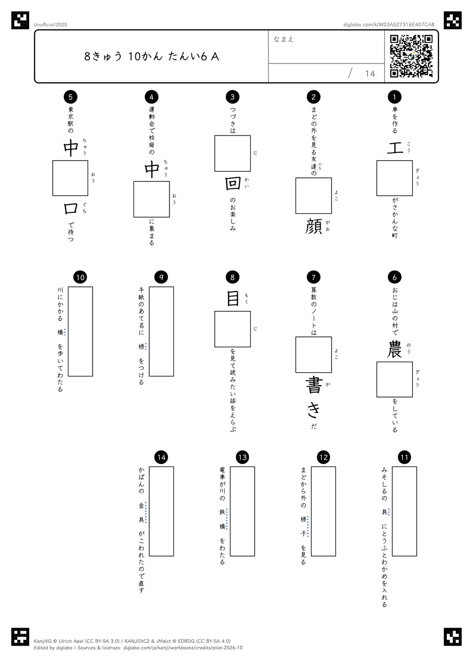 8きゅう 10かん たんい6 Aの問題