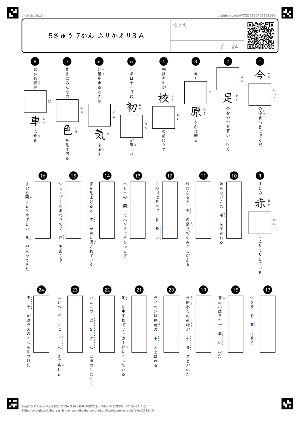 5きゅう 7かん ふりかえり3 Aの問題