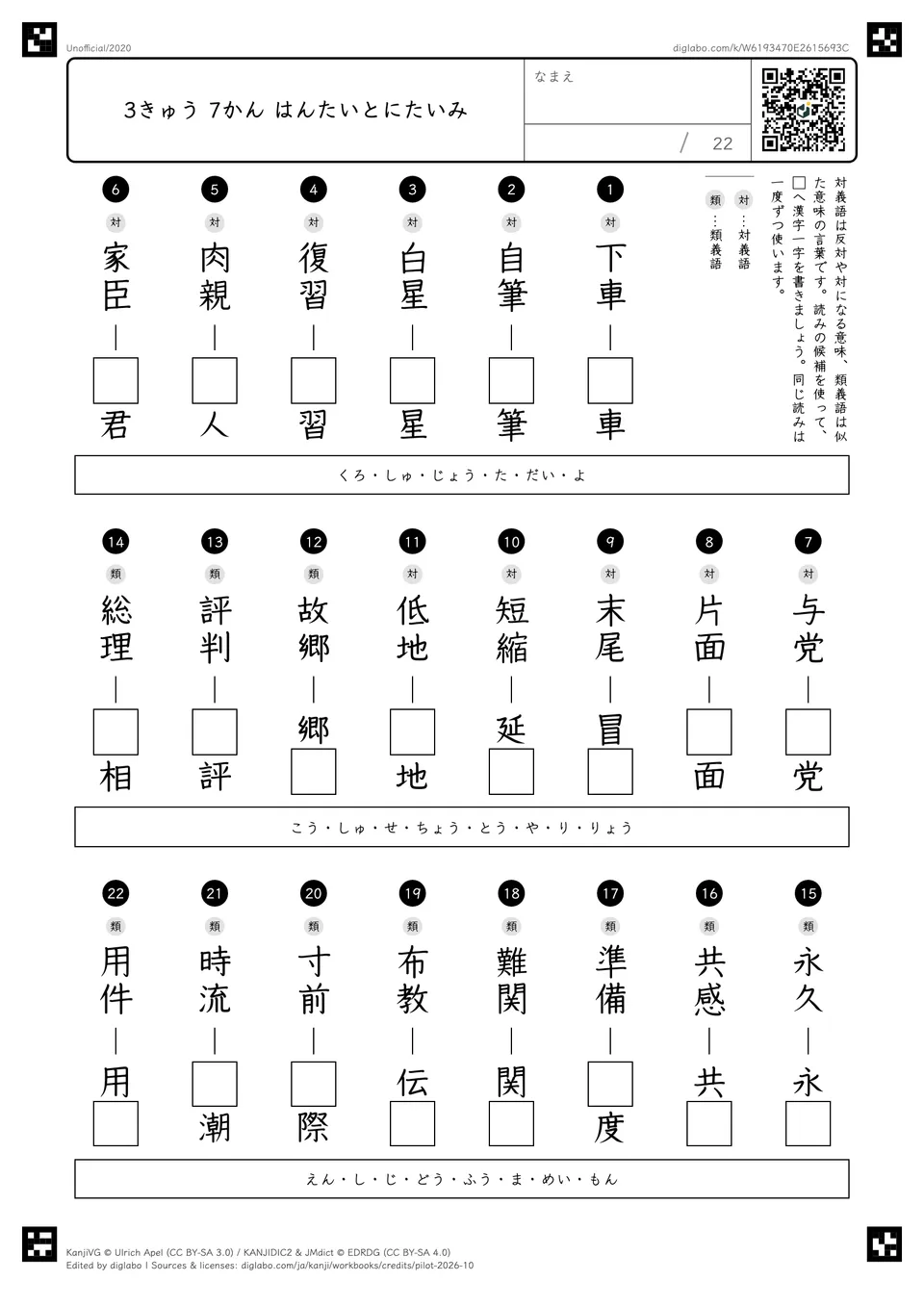 3きゅう 7かん はんたいとにたいみの問題