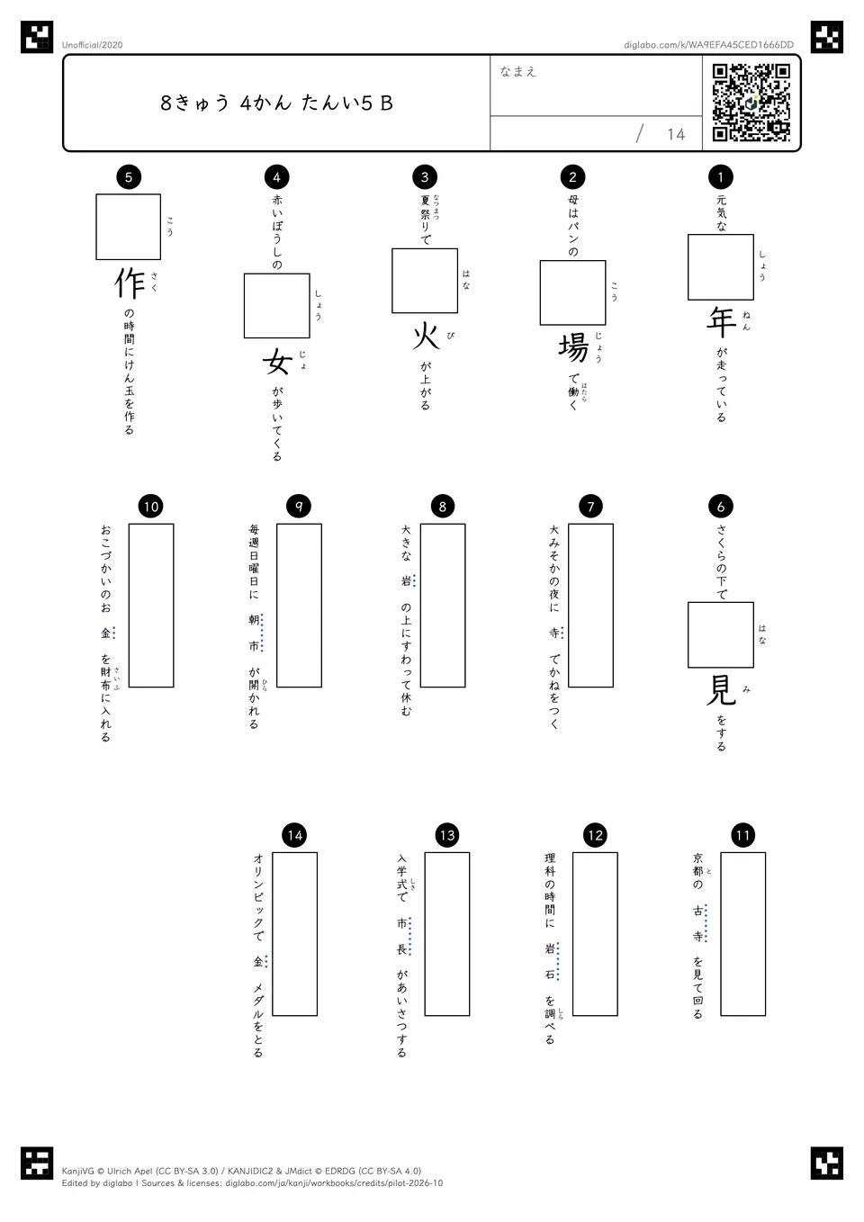 8きゅう 4かん たんい5 Bの問題