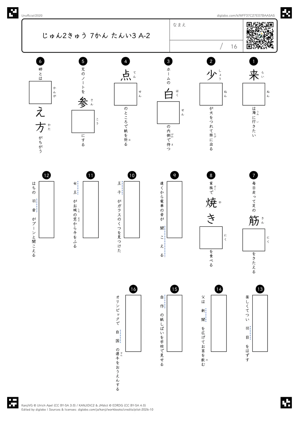 じゅん2きゅう 7かん たんい3 A-2の問題