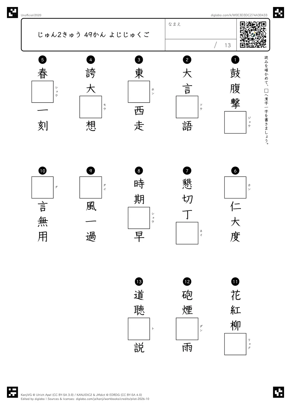 じゅん2きゅう 49かん よじじゅくごの問題
