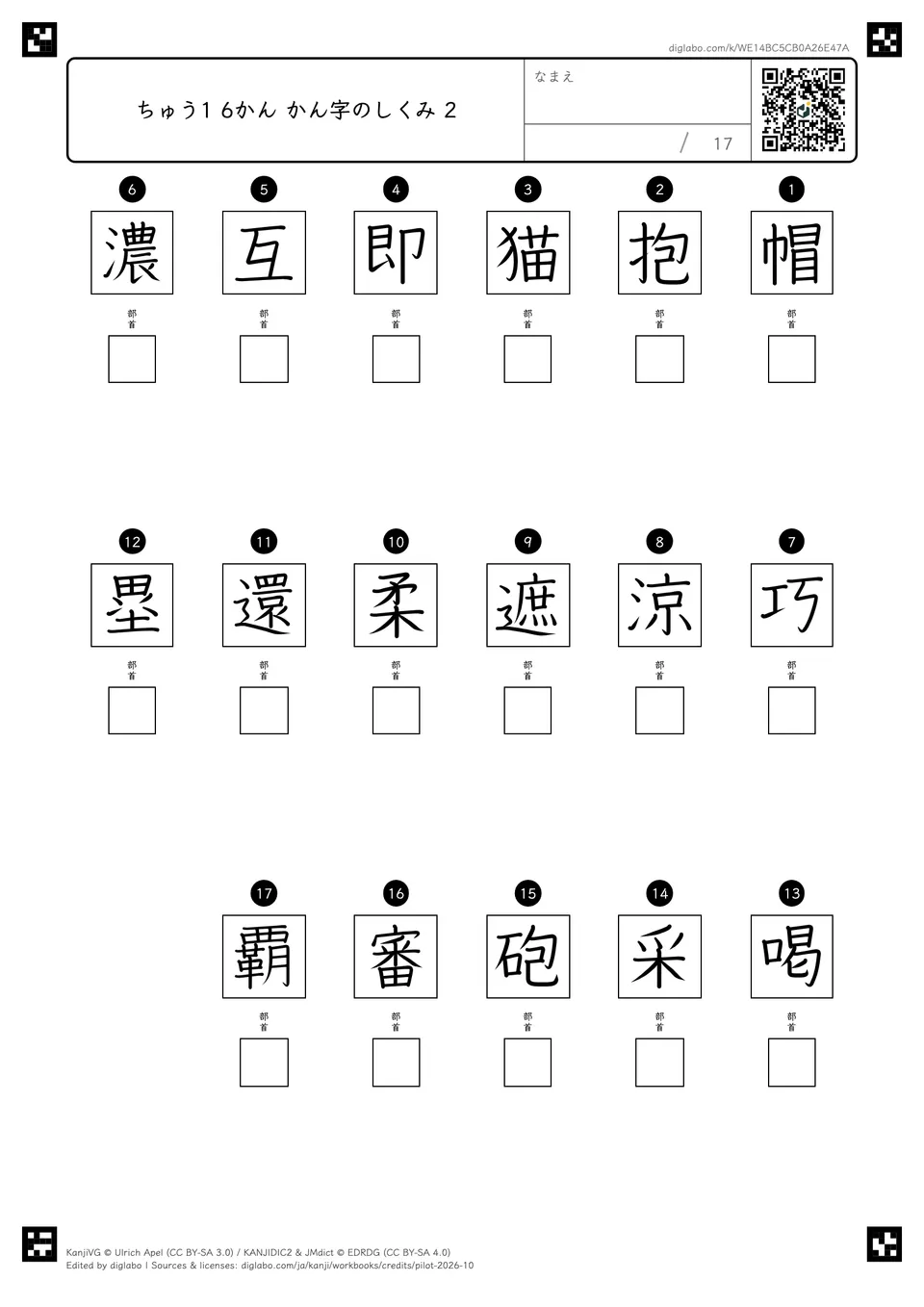 ちゅう1 6かん かん字のしくみ 2の紙面