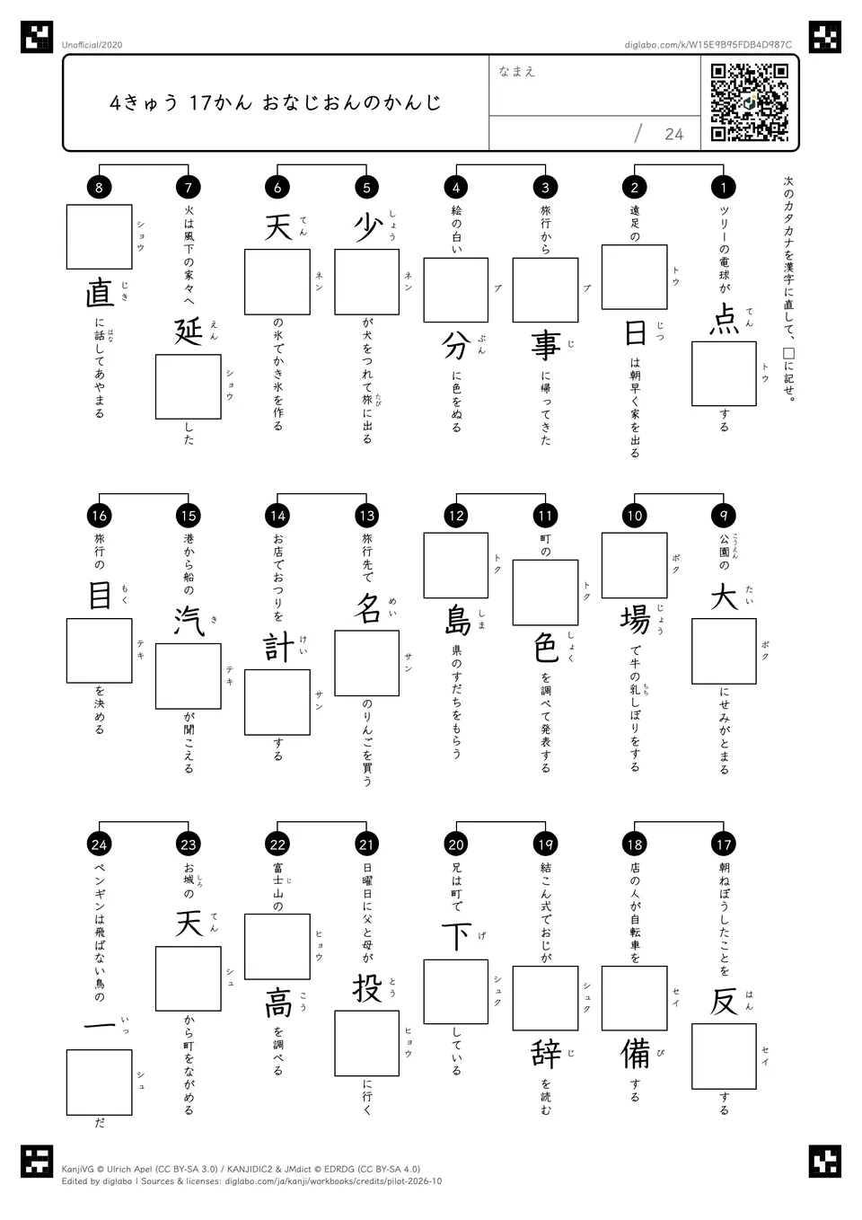 4きゅう 17かん おなじおんのかんじの紙面