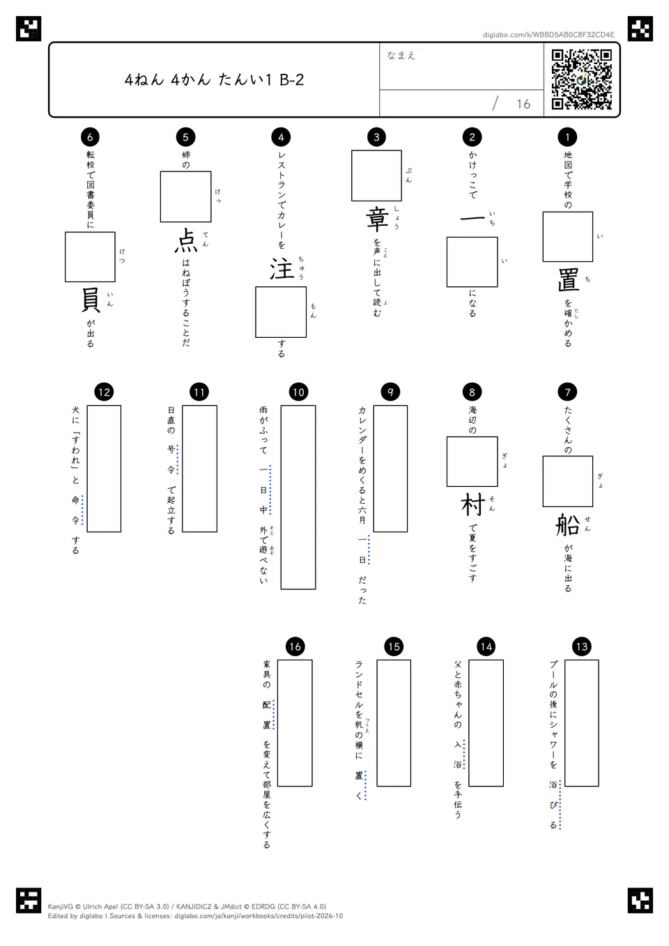 4ねん 4かん たんい1 B-2の問題