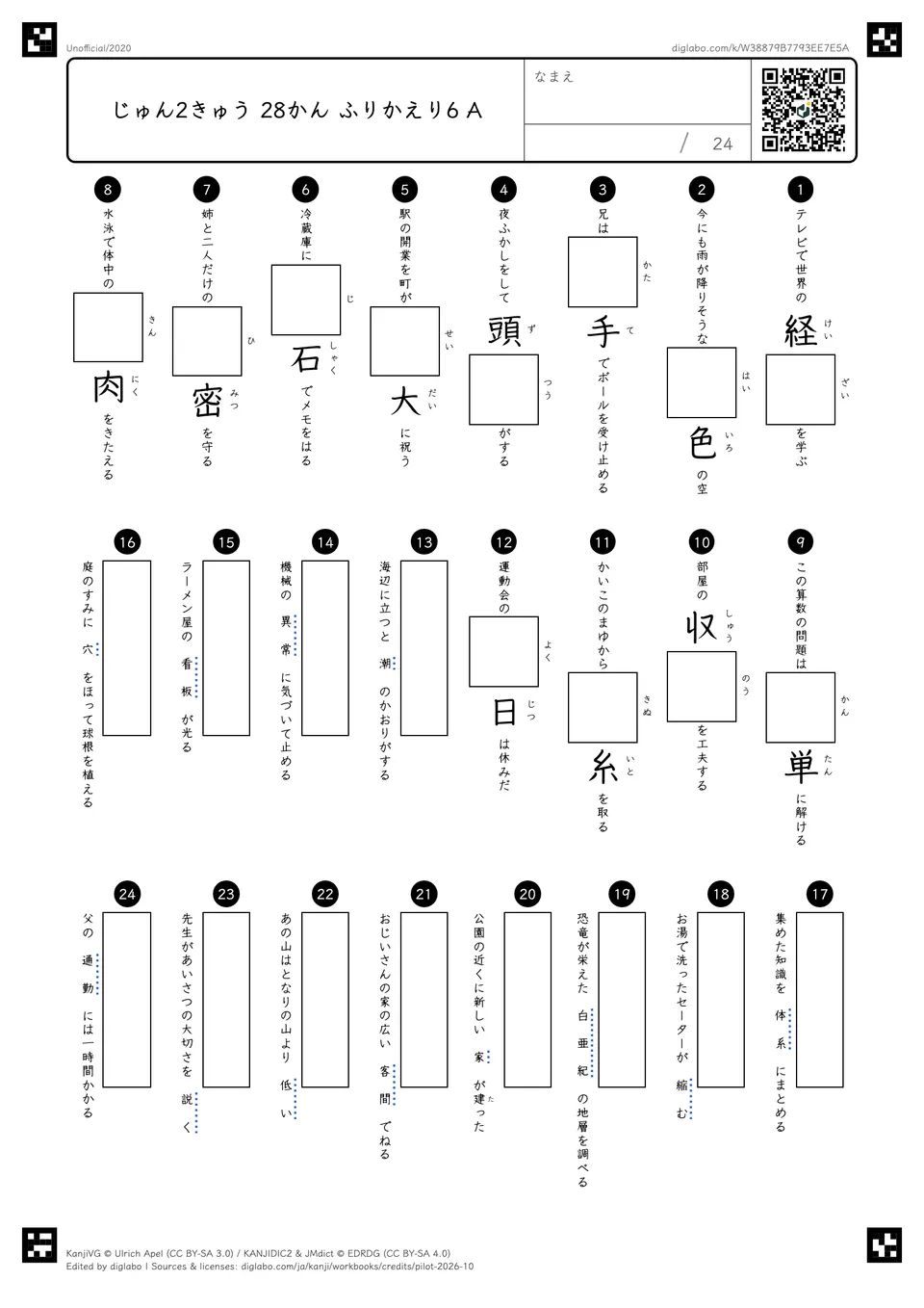 じゅん2きゅう 28かん ふりかえり6 Aの問題