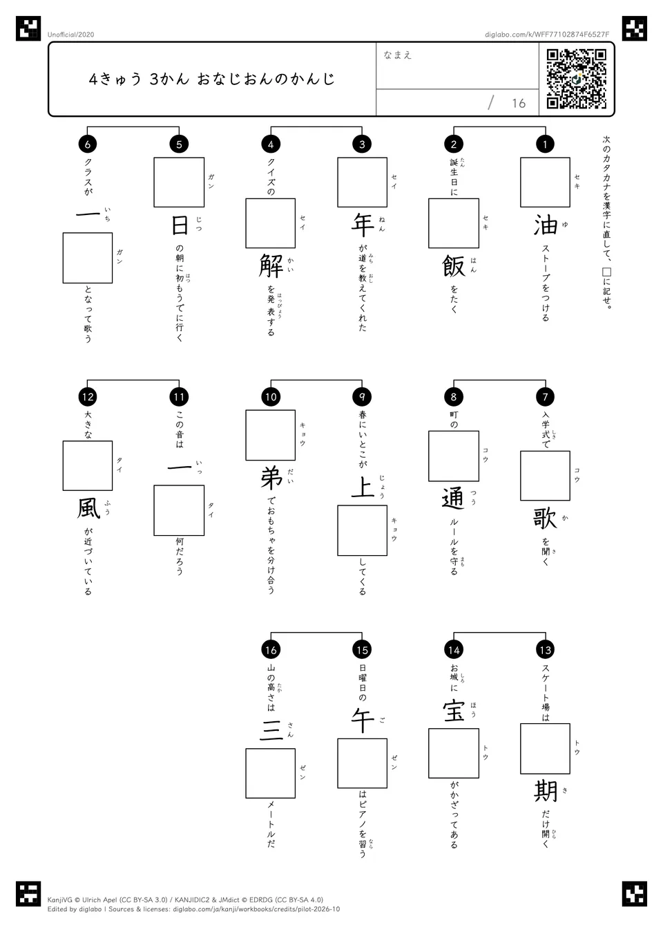 4きゅう 3かん おなじおんのかんじの紙面