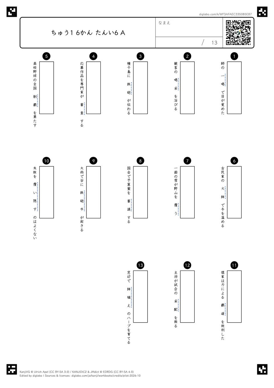 ちゅう1 6かん たんい6 Aの問題