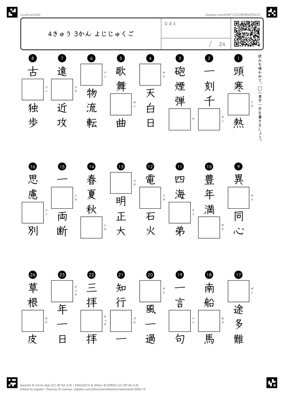 4きゅう 3かん よじじゅくごの紙面