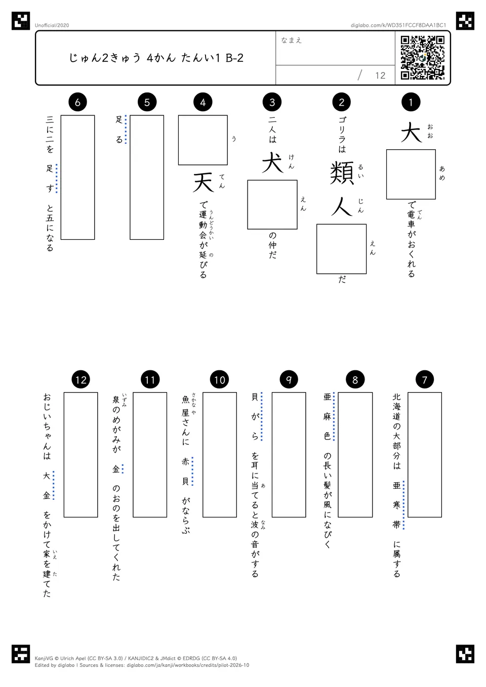 じゅん2きゅう 4かん たんい1 B-2の問題