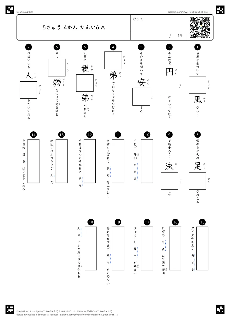 5きゅう 4かん たんい6 Aの問題