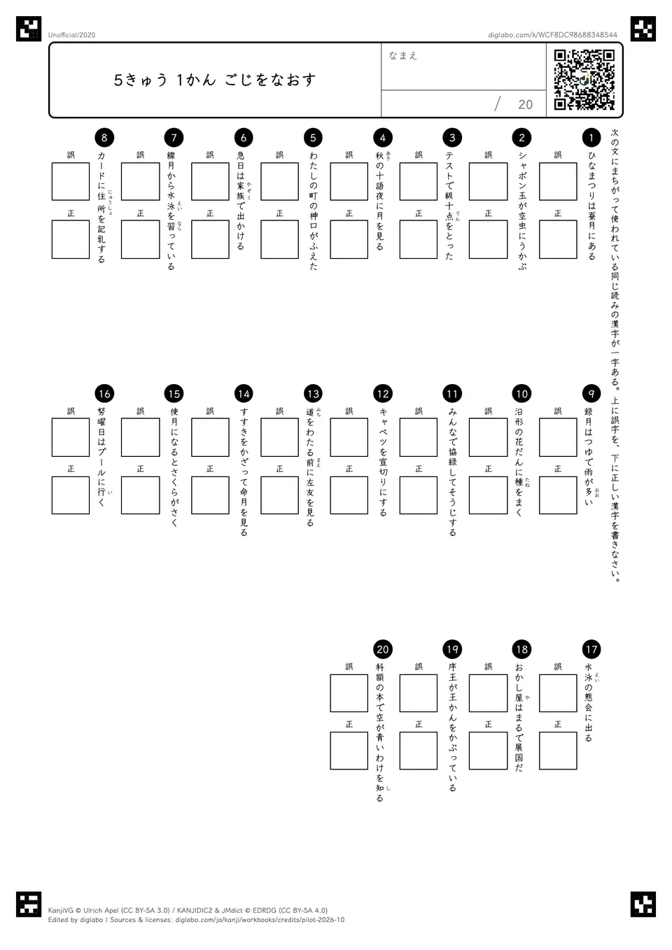 5きゅう 1かん ごじをなおすの紙面