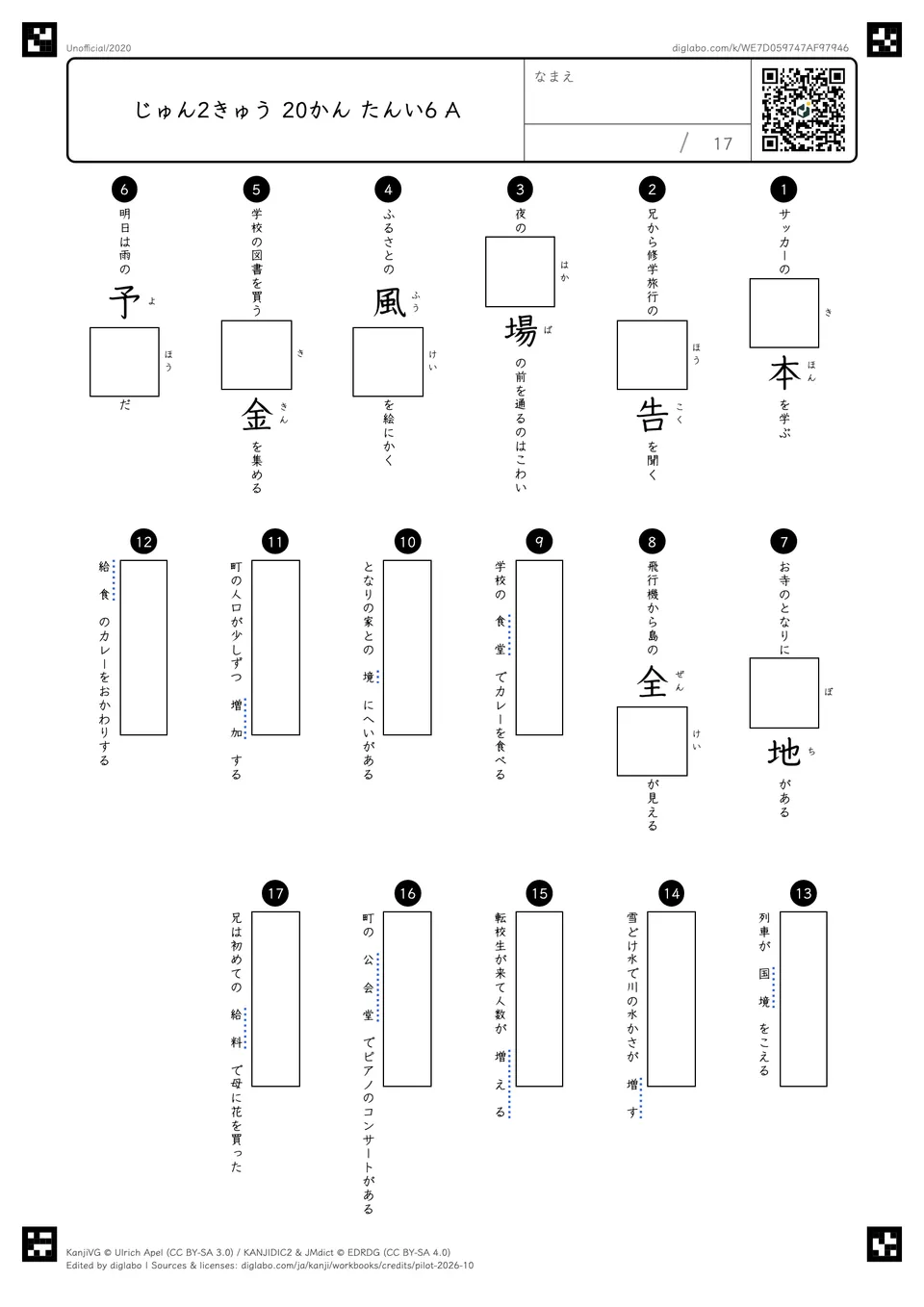 じゅん2きゅう 20かん たんい6 Aの問題