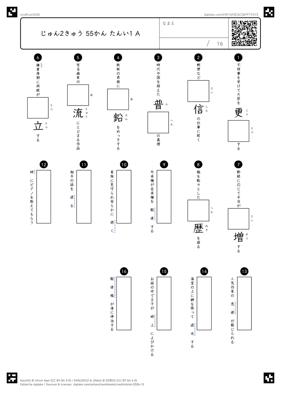 じゅん2きゅう 55かん たんい1 Aの問題