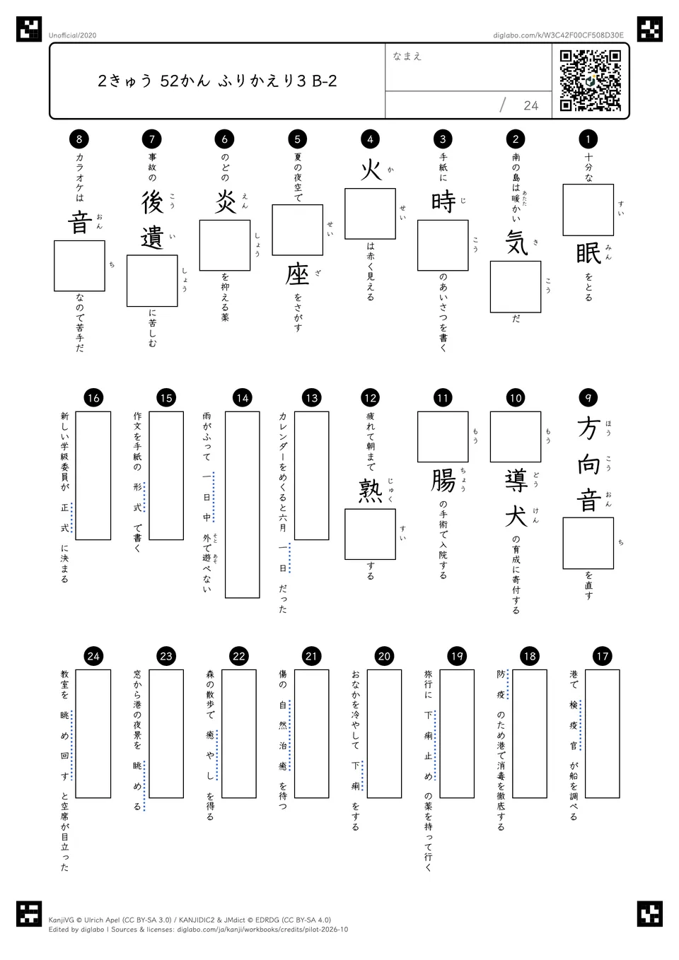 2きゅう 52かん ふりかえり3 B-2の問題