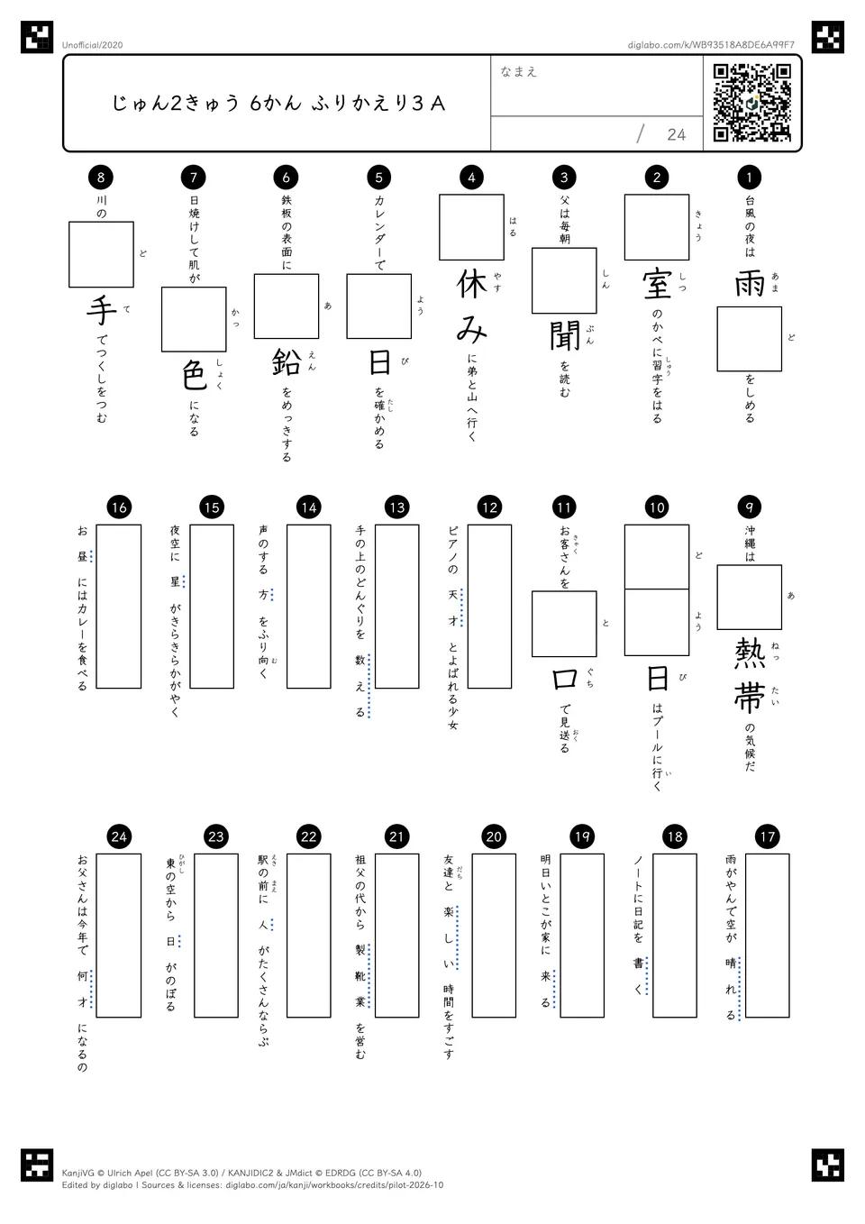 じゅん2きゅう 6かん ふりかえり3 Aの問題