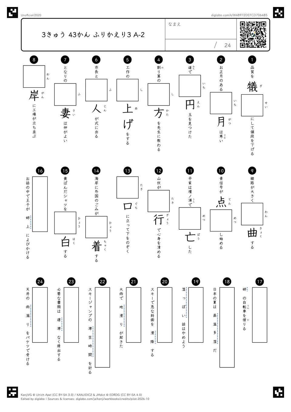 3きゅう 43かん ふりかえり3 A-2の問題