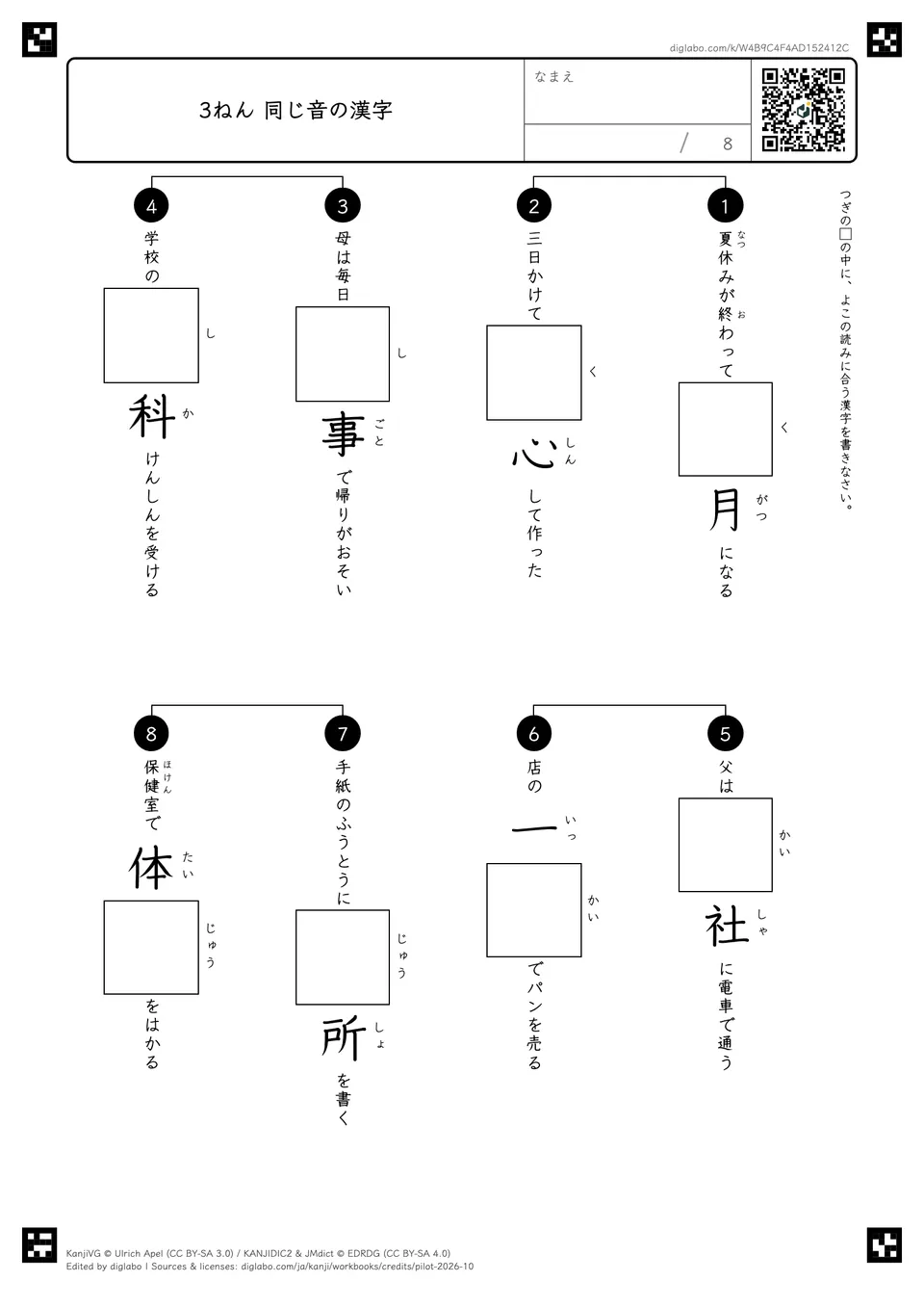 3ねん 同じ音の漢字の紙面