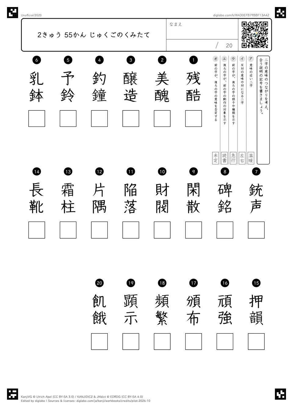 2きゅう 55かん じゅくごのくみたての問題