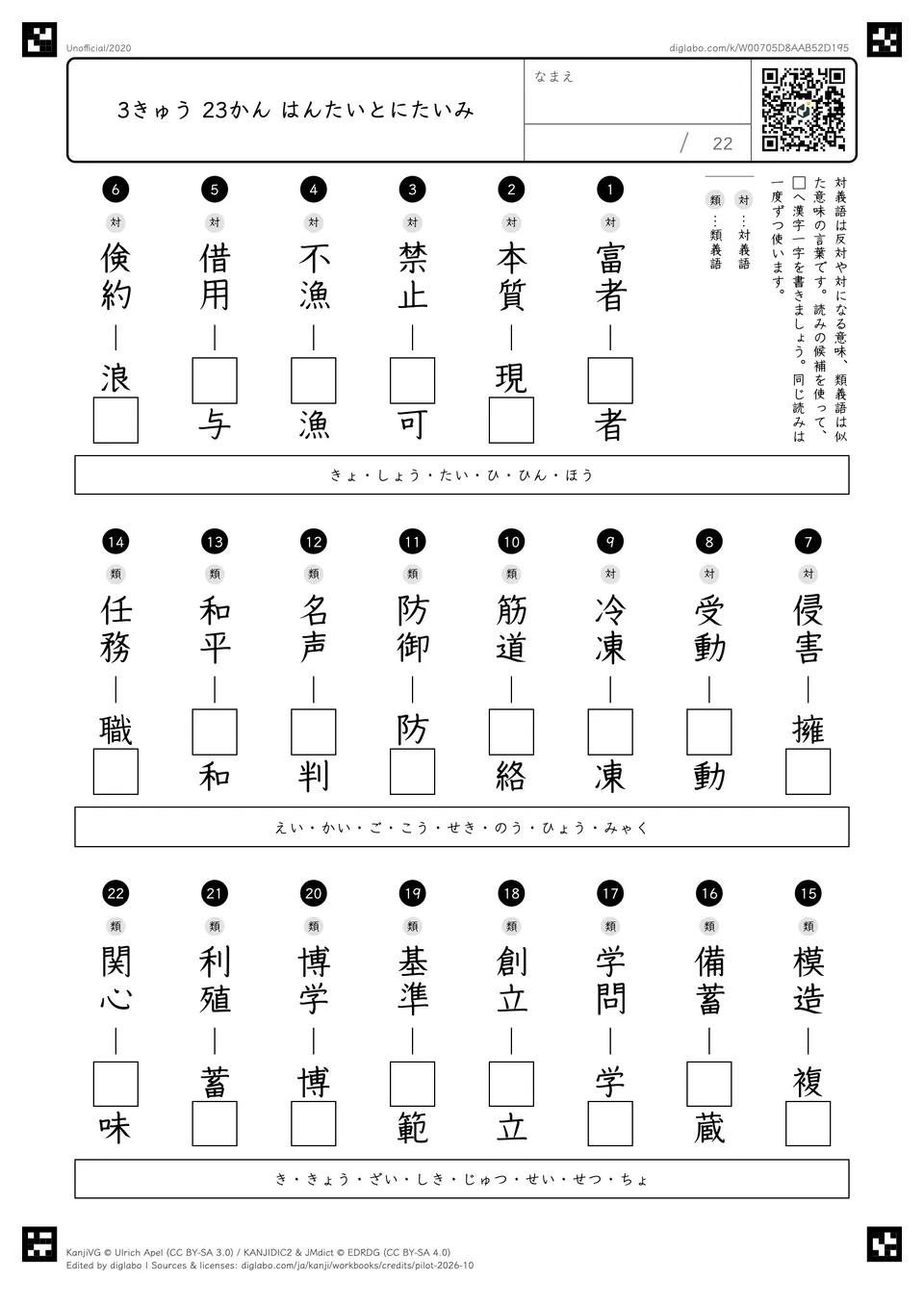 3きゅう 23かん はんたいとにたいみの問題