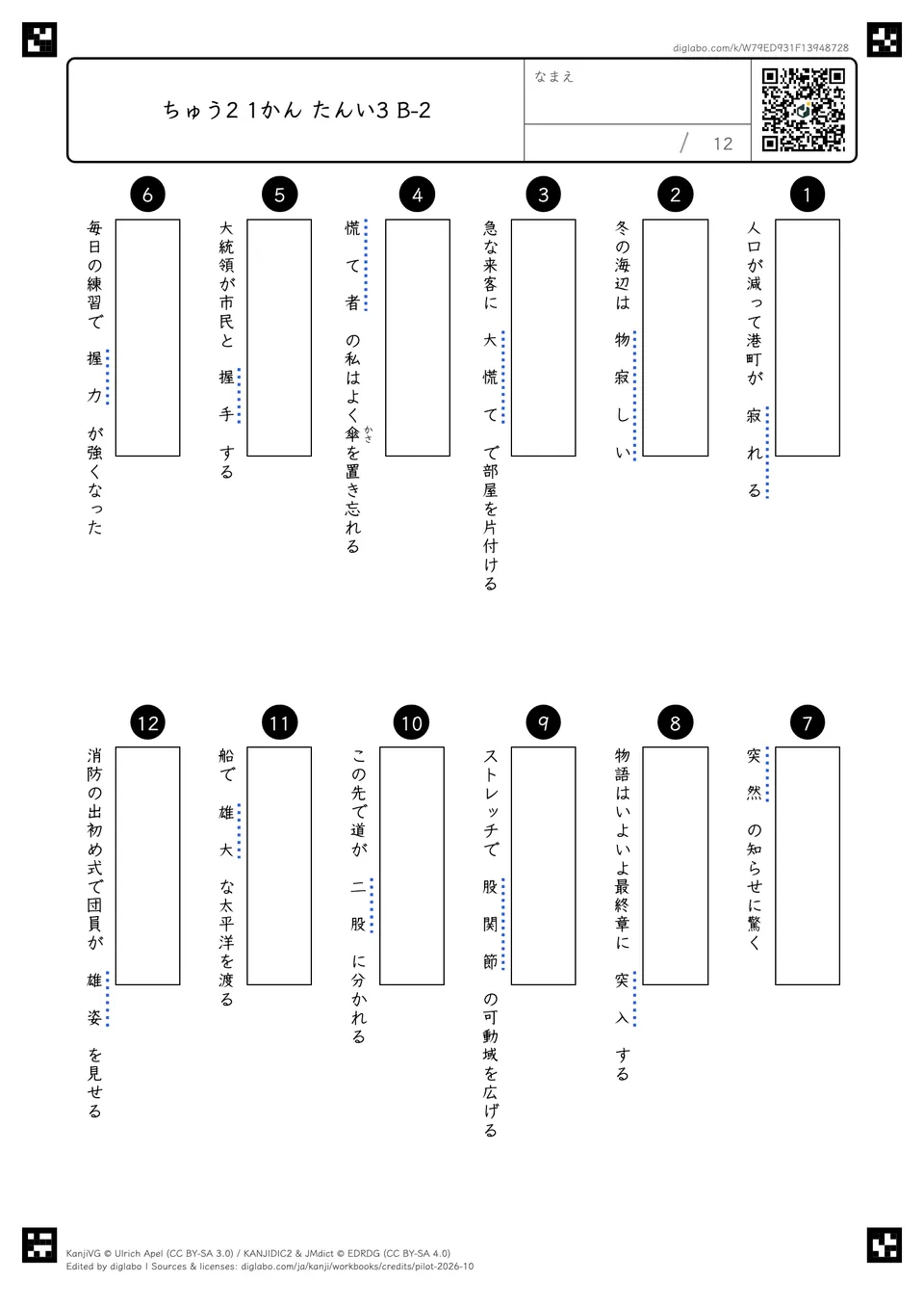 ちゅう2 1かん たんい3 B-2の紙面