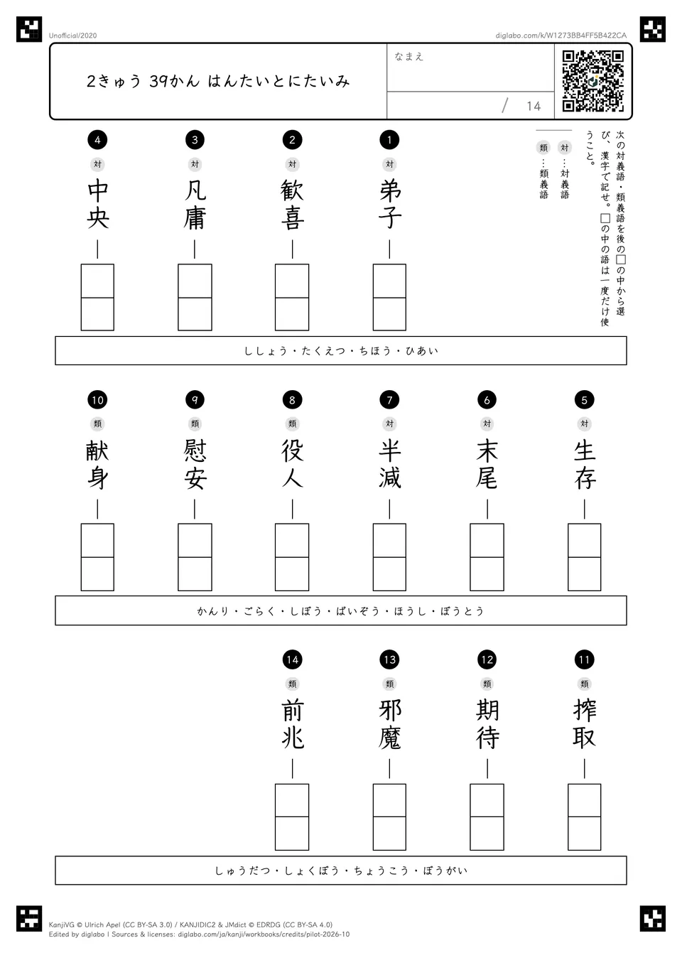 2きゅう 39かん はんたいとにたいみの問題