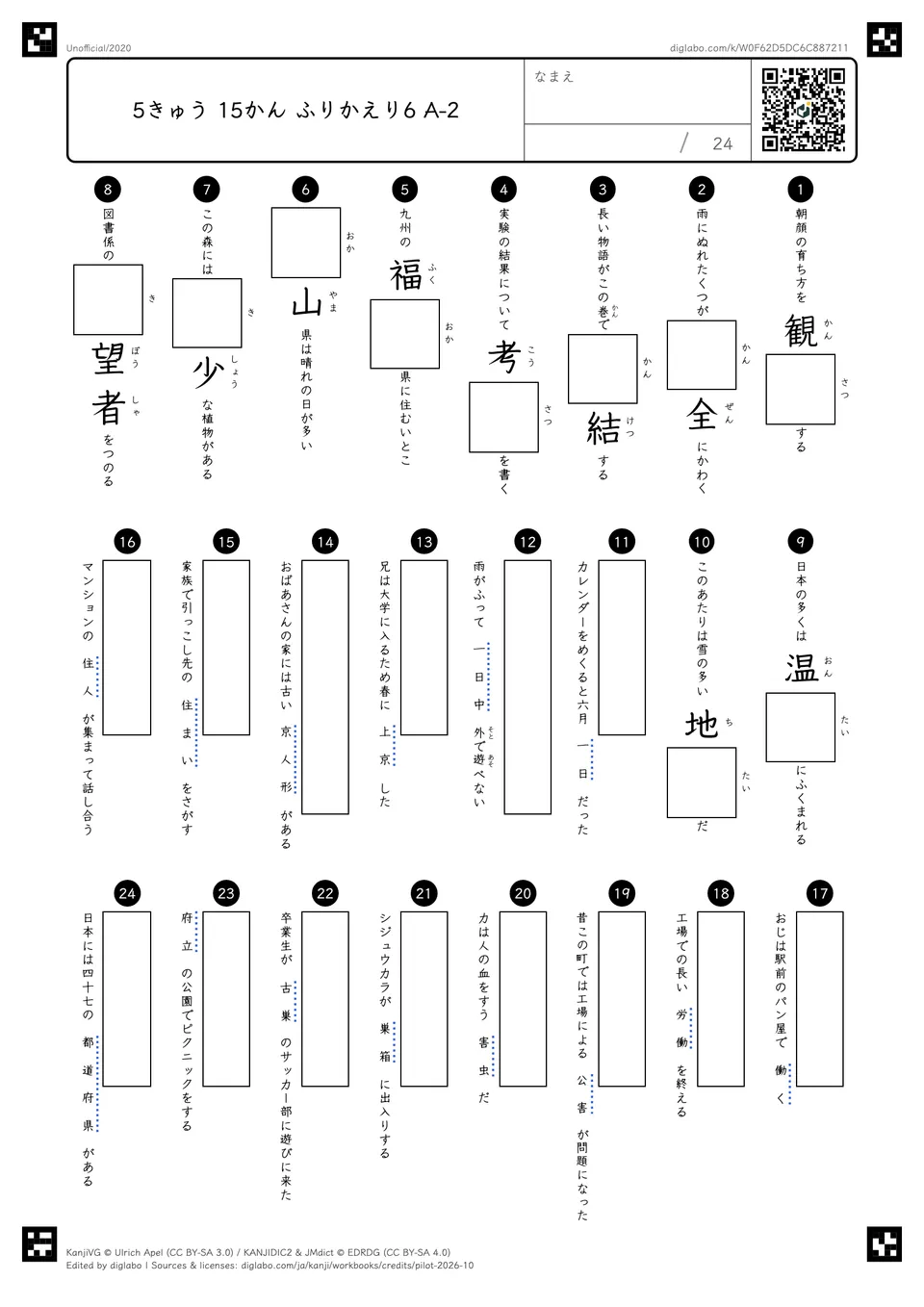 5きゅう 15かん ふりかえり6 A-2の問題