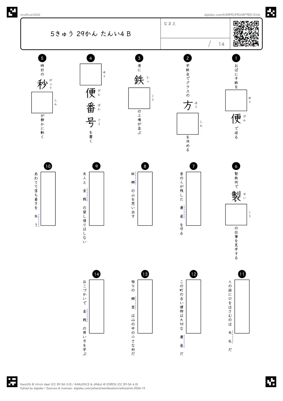5きゅう 29かん たんい4 Bの問題