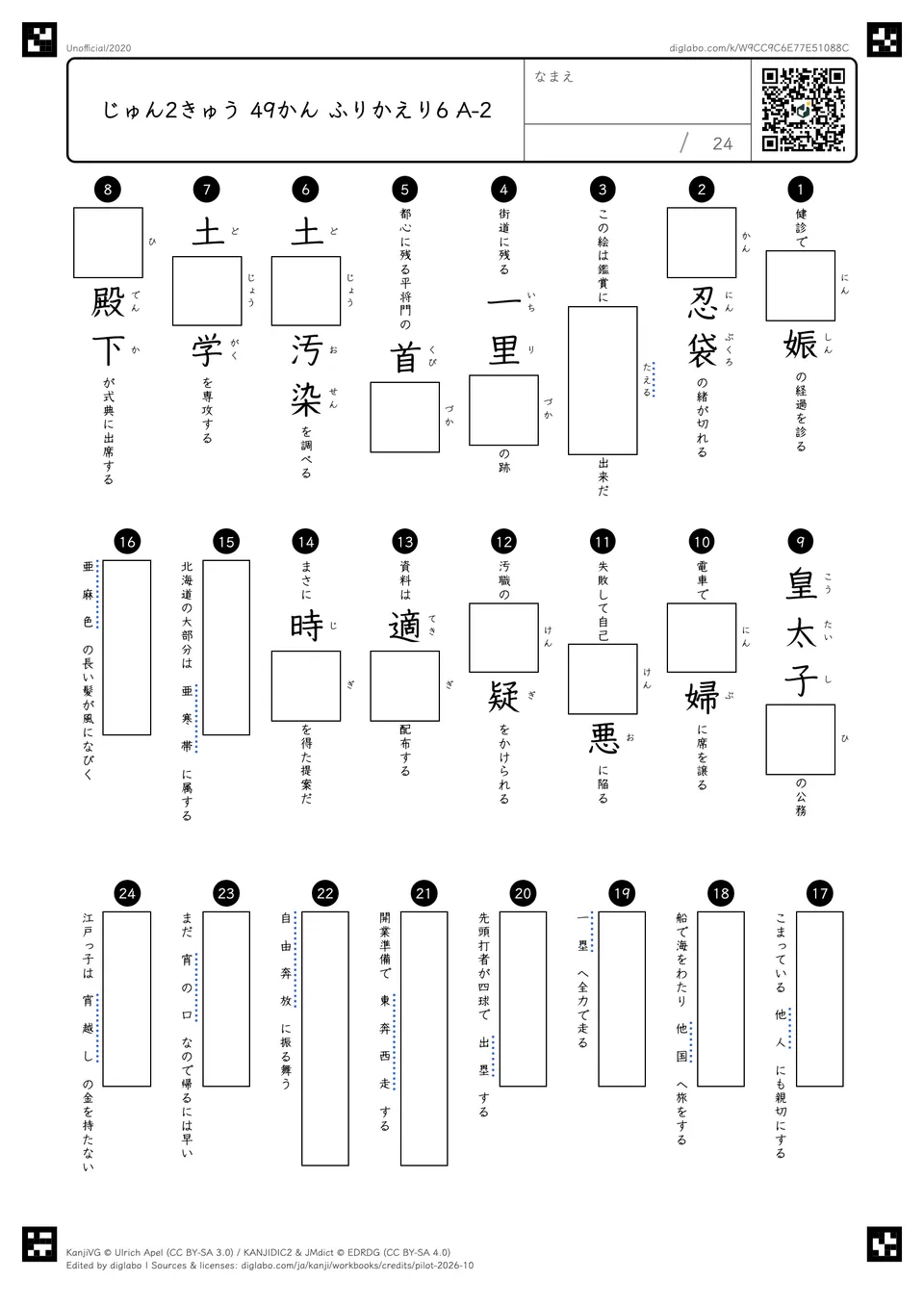 じゅん2きゅう 49かん ふりかえり6 A-2の問題