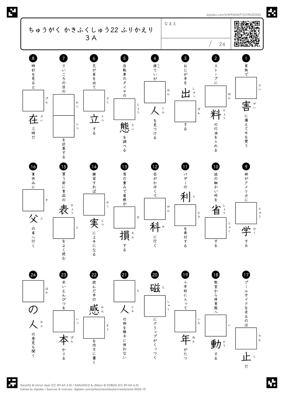 ちゅうがく かきふくしゅう22 ふりかえり3 Aの問題