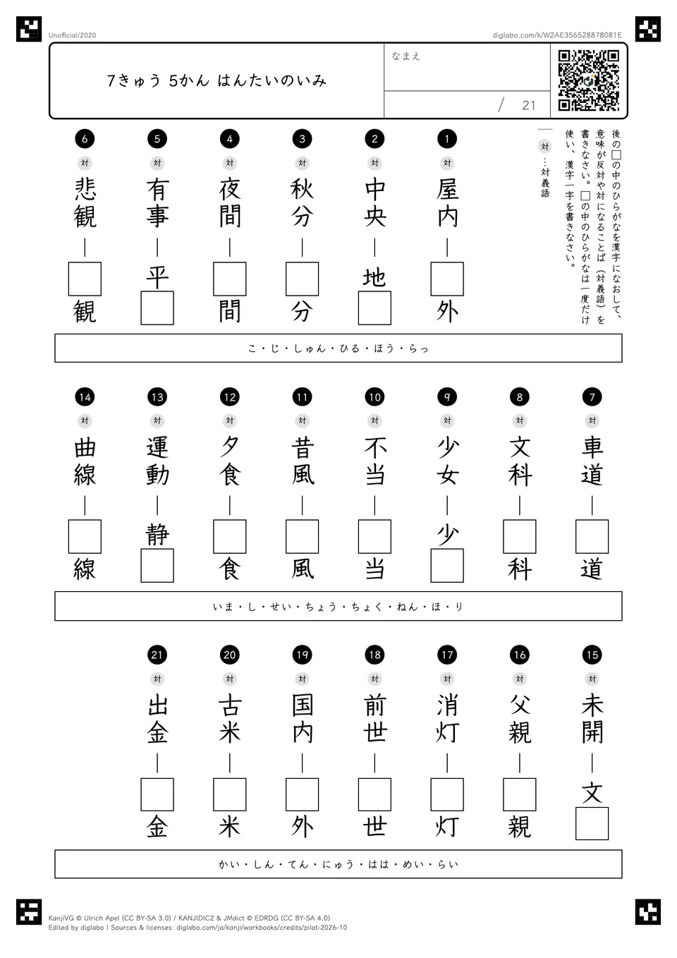 7きゅう 5かん はんたいのいみの紙面