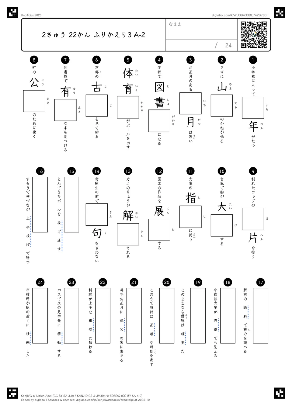 2きゅう 22かん ふりかえり3 A-2の問題