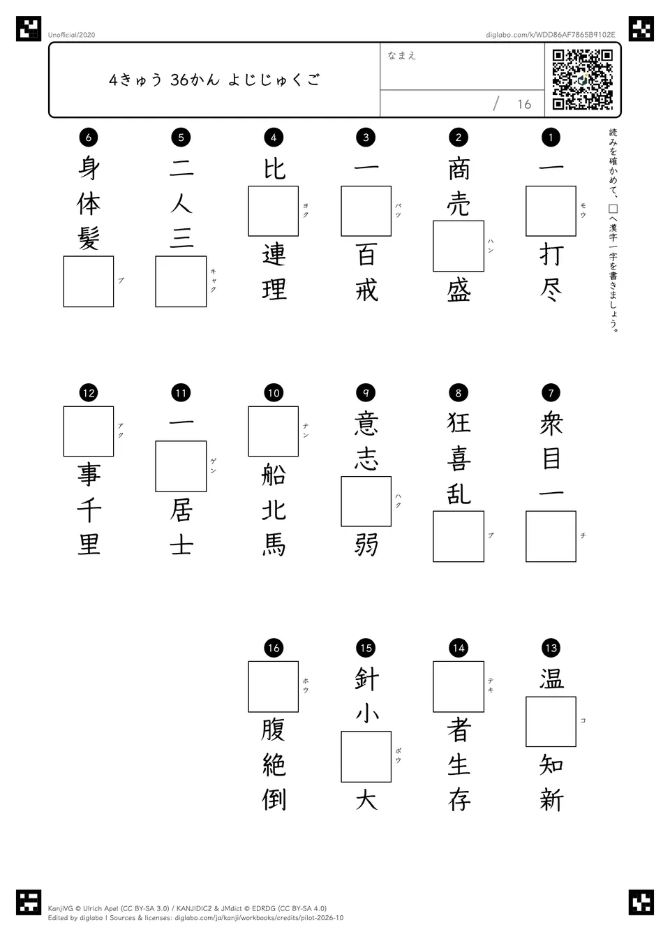 4きゅう 36かん よじじゅくごの問題