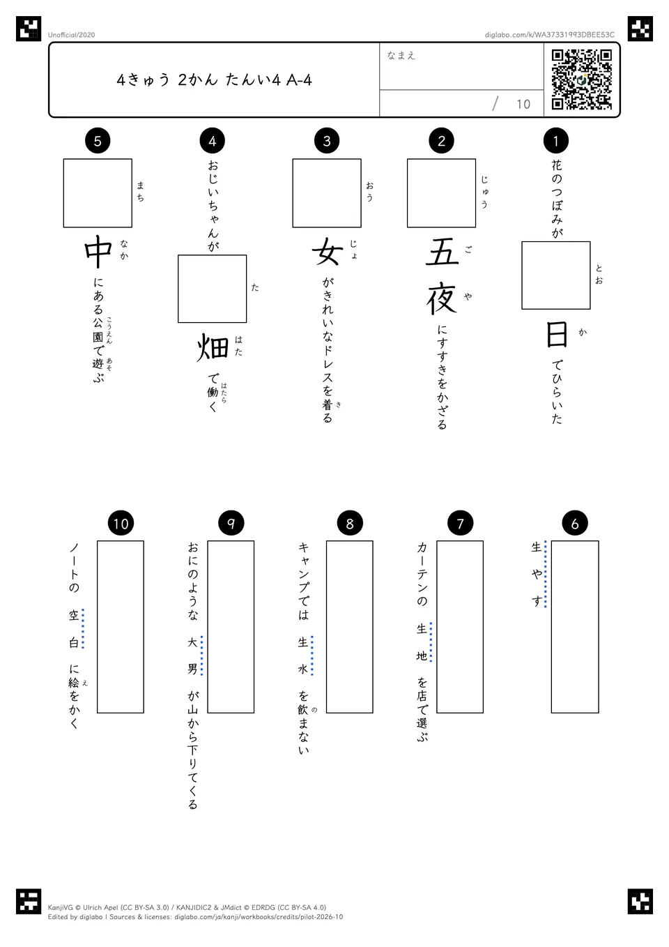 4きゅう 2かん たんい4 A-4の問題