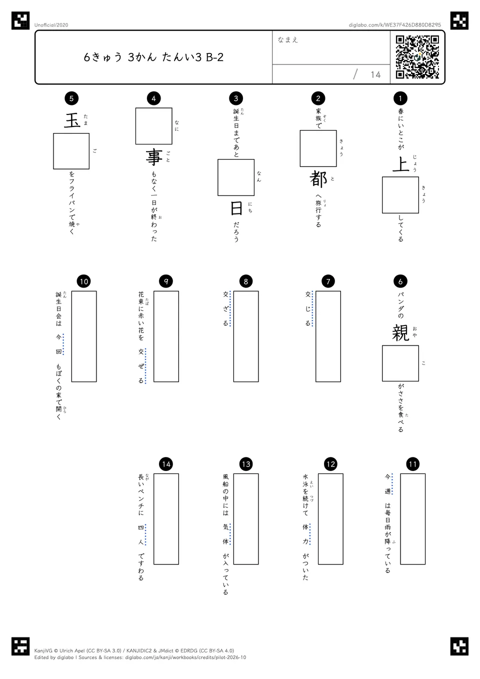 6きゅう 3かん たんい3 B-2の問題