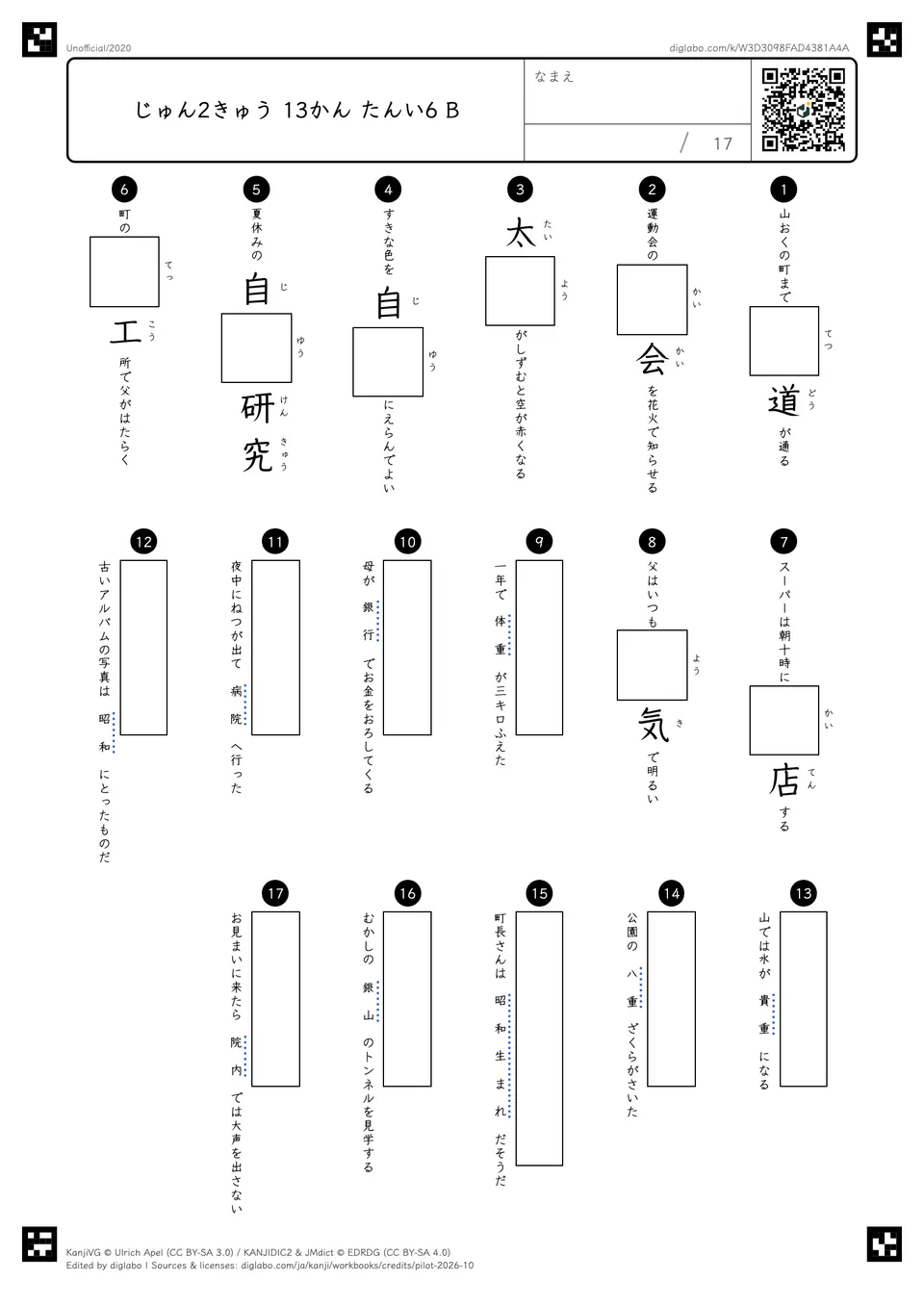 じゅん2きゅう 13かん たんい6 Bの問題