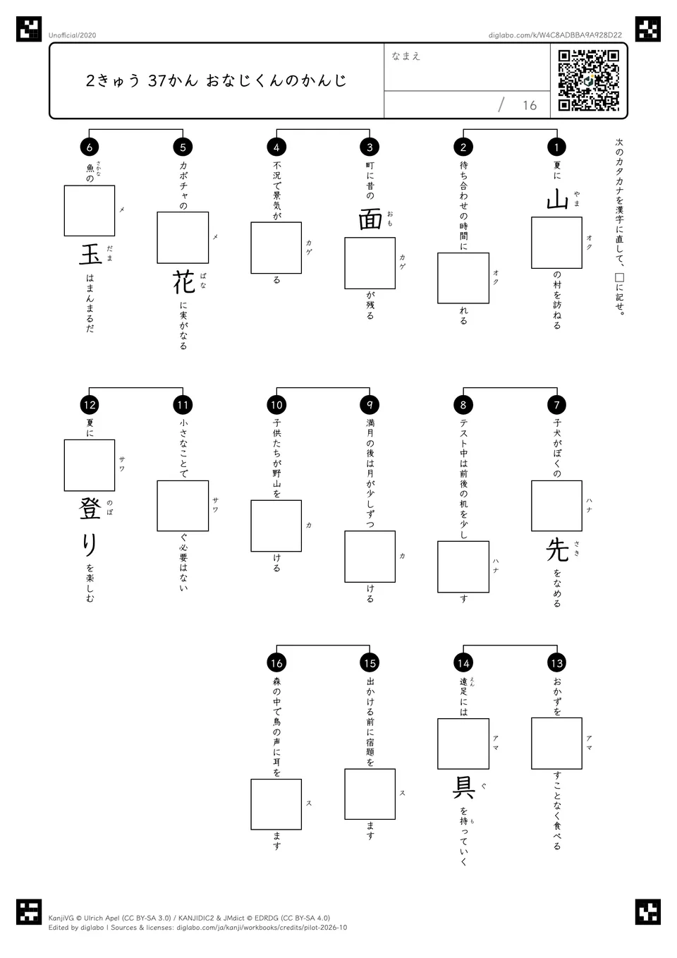 2きゅう 37かん おなじくんのかんじの問題