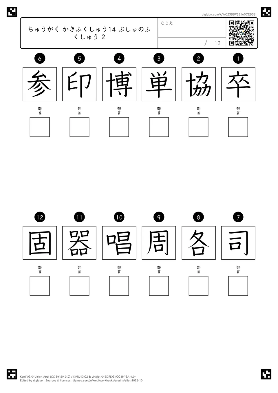 ちゅうがく かきふくしゅう14 ぶしゅのふくしゅう 2の問題