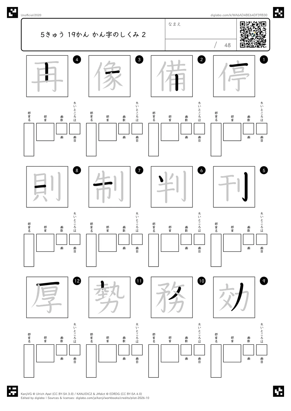 5きゅう 19かん かん字のしくみ 2の問題