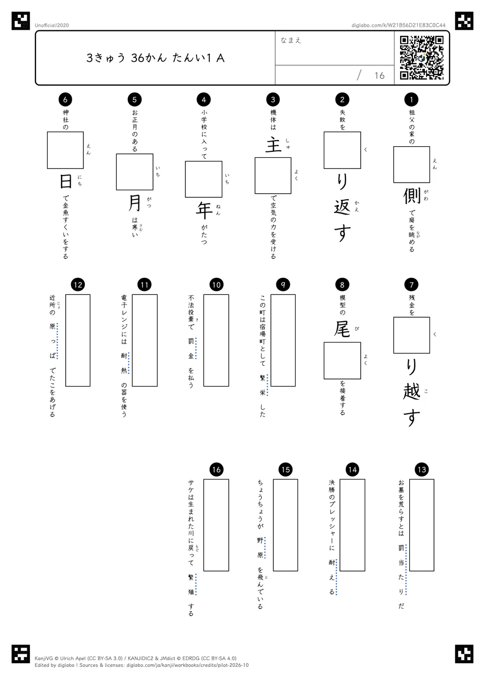 3きゅう 36かん たんい1 Aの問題