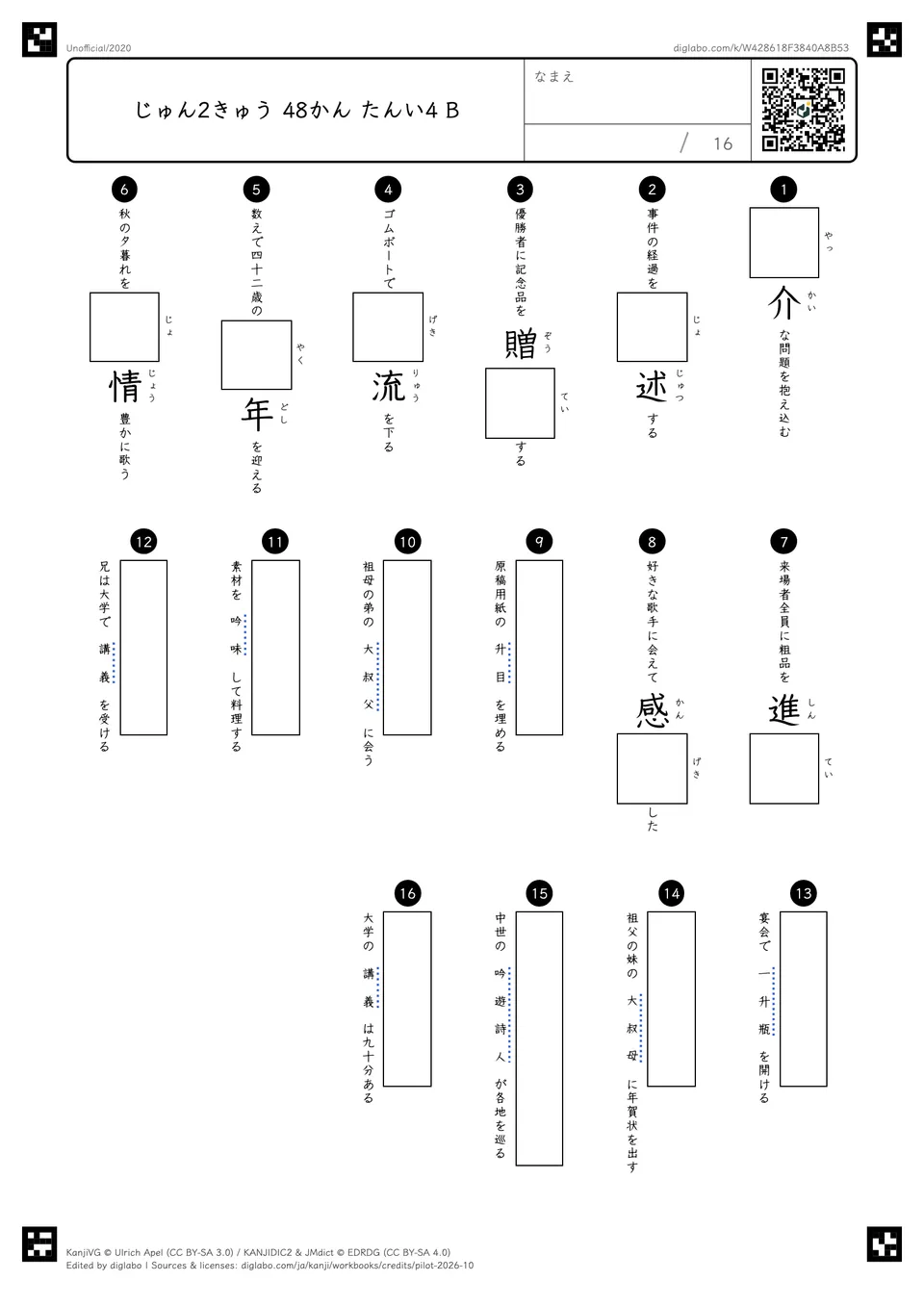 じゅん2きゅう 48かん たんい4 Bの問題
