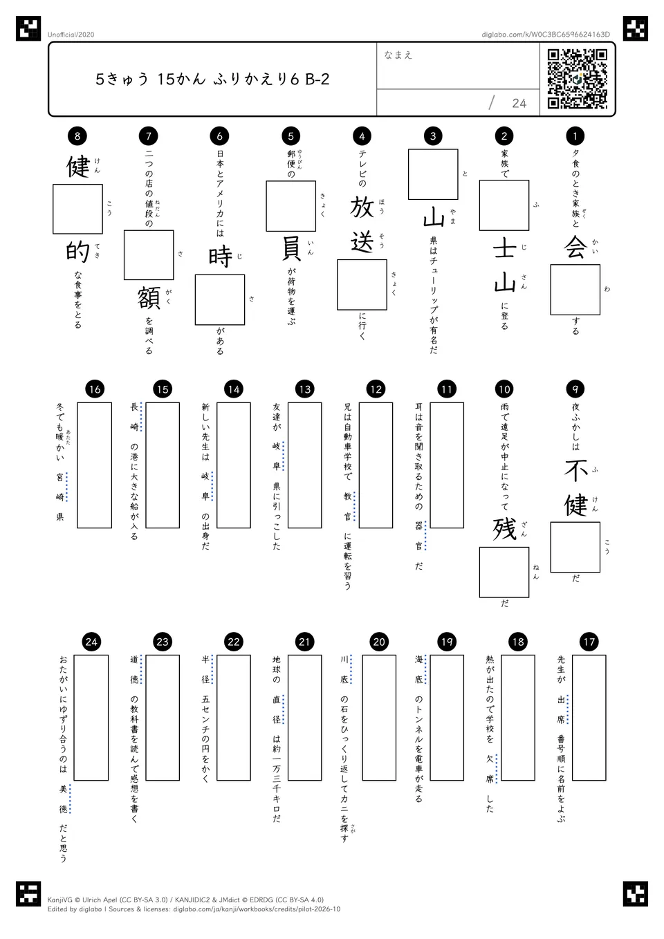 5きゅう 15かん ふりかえり6 B-2の問題