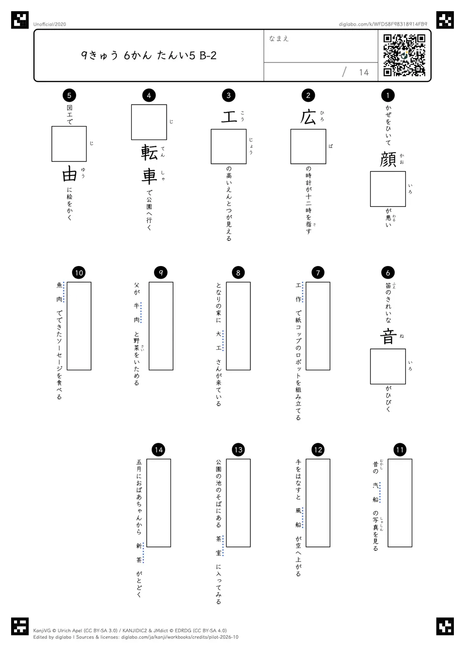 9きゅう 6かん たんい5 B-2の問題